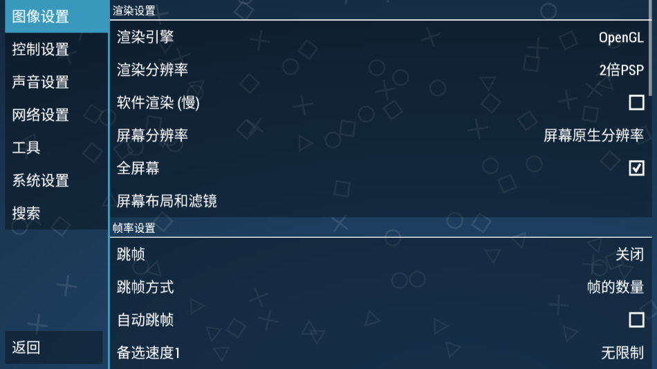 psp模拟器图1
