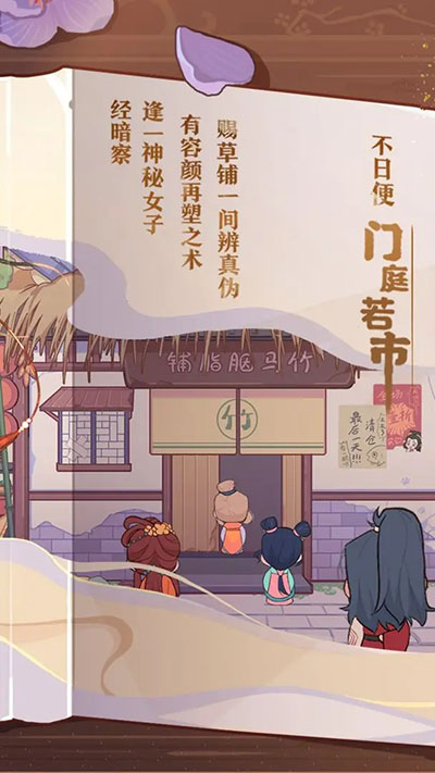 竹马胭脂铺官方正版图3