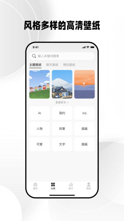 免费壁纸秀app图2