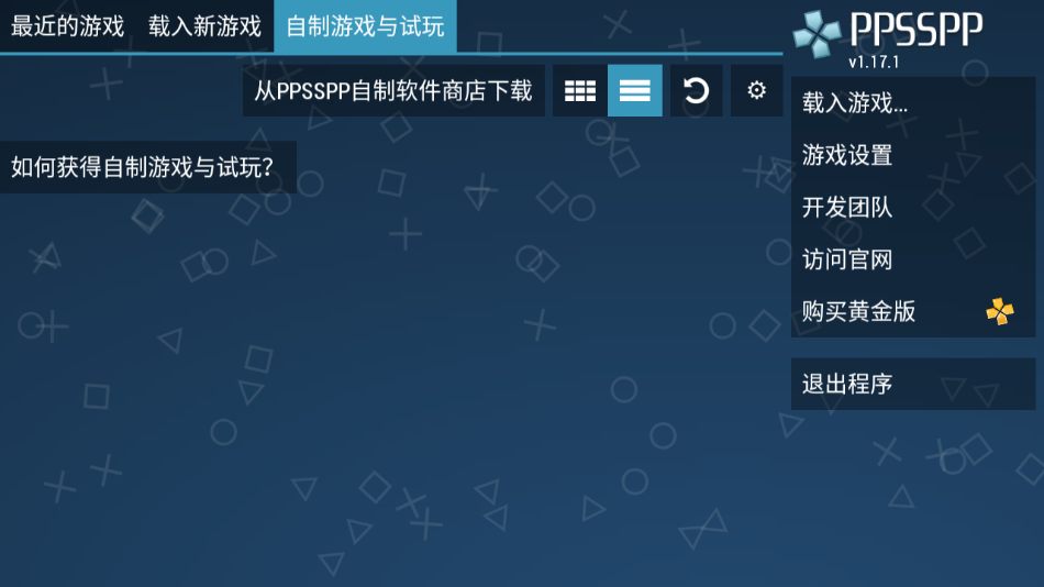 psp模拟器图2