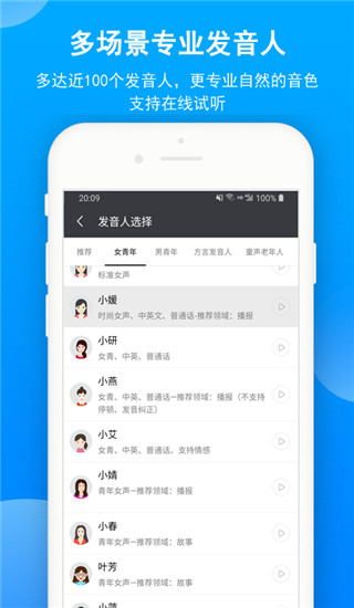文字转语音app图3