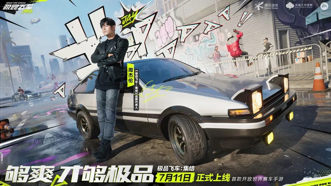极品飞车集结手游官网版图1