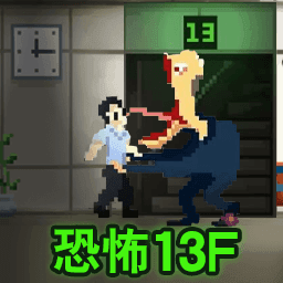 恐怖怪物入侵游戏