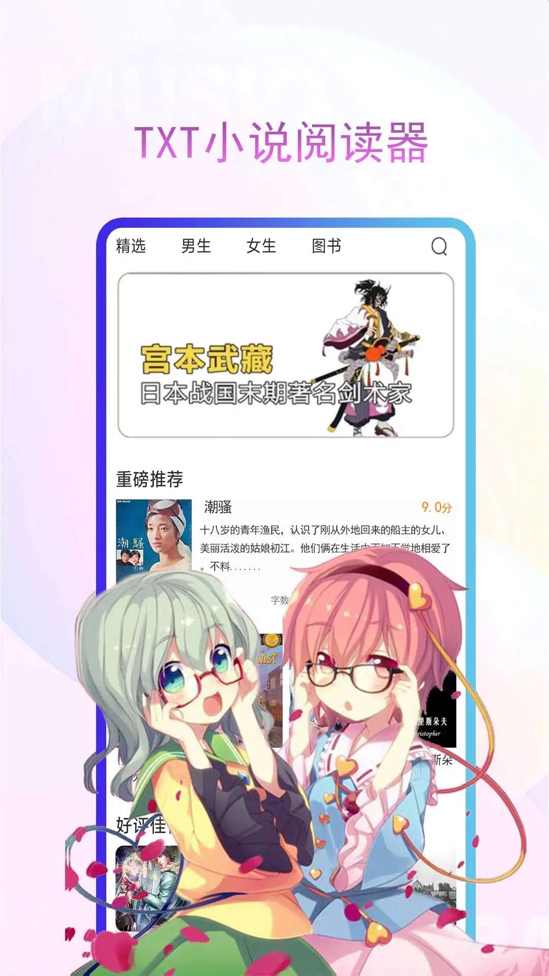顶点小说app图3