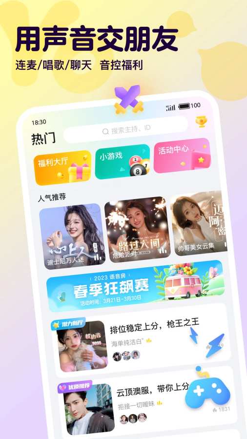 Yo语音图3