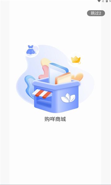 购咩商城app图3