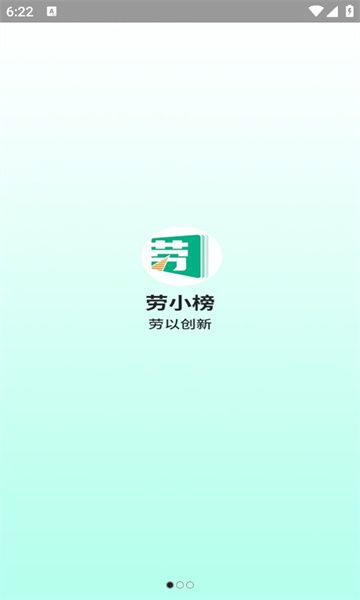 劳小榜app图3