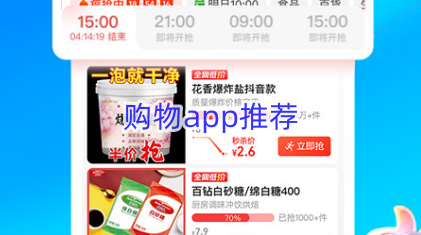 购物app推荐