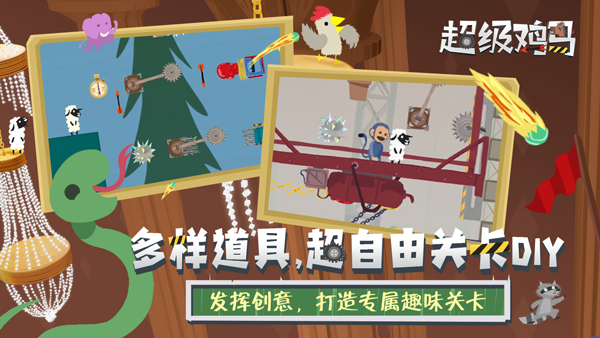 超级鸡马图3