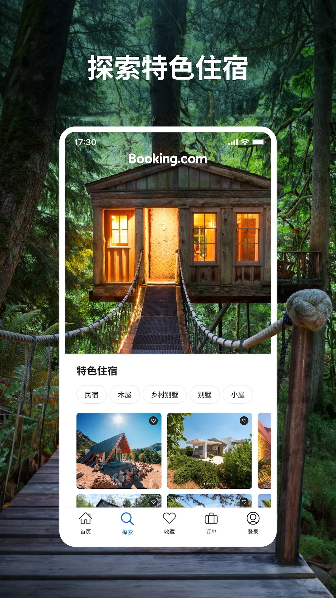 Booking.com缤客图4