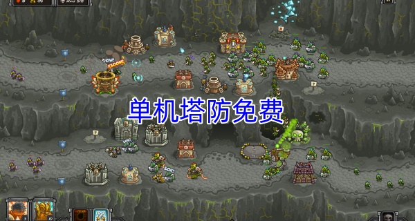 单机塔防免费