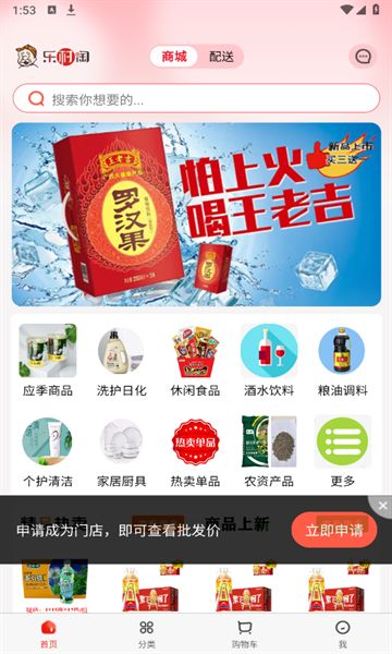 乐村淘供配app图1