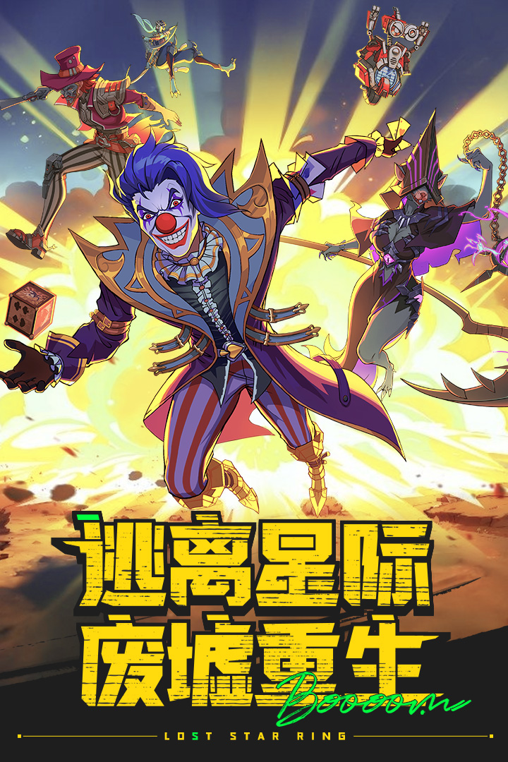 失落星环官网版图3