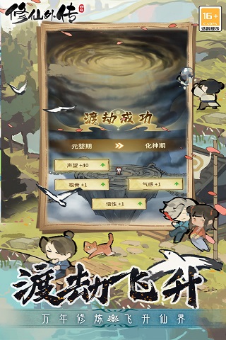 修仙外传内购版图3