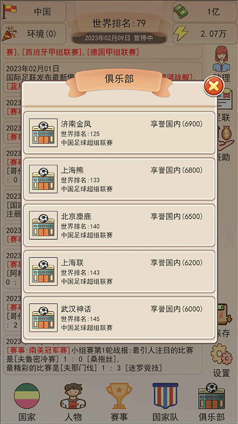 足协模拟器图1