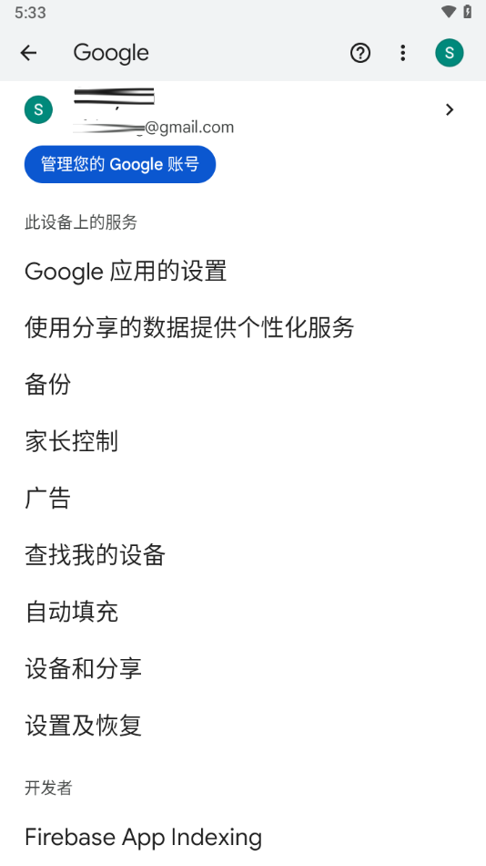 谷歌play服务最新版图2