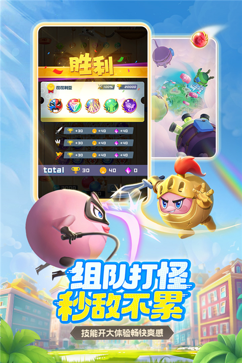 球球英雄无限钻石版图3