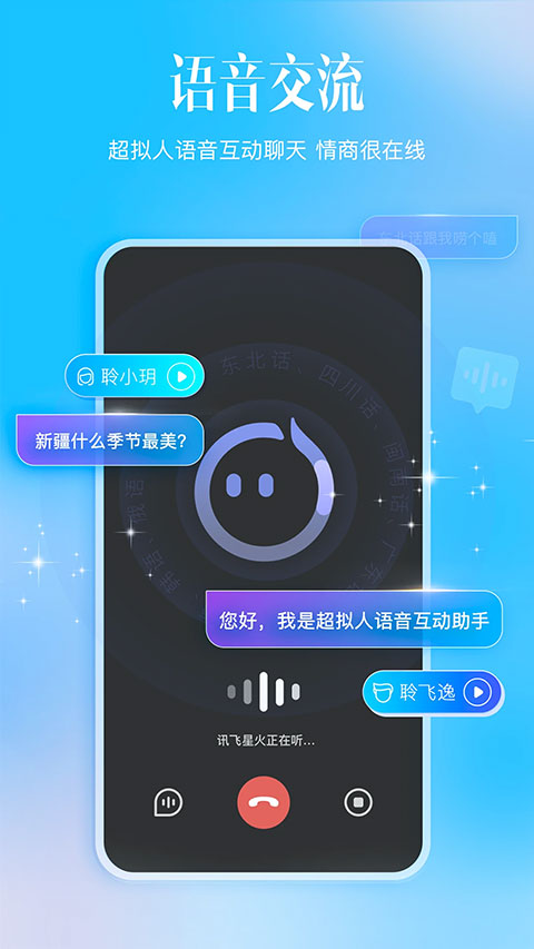 讯飞星火官网版图2