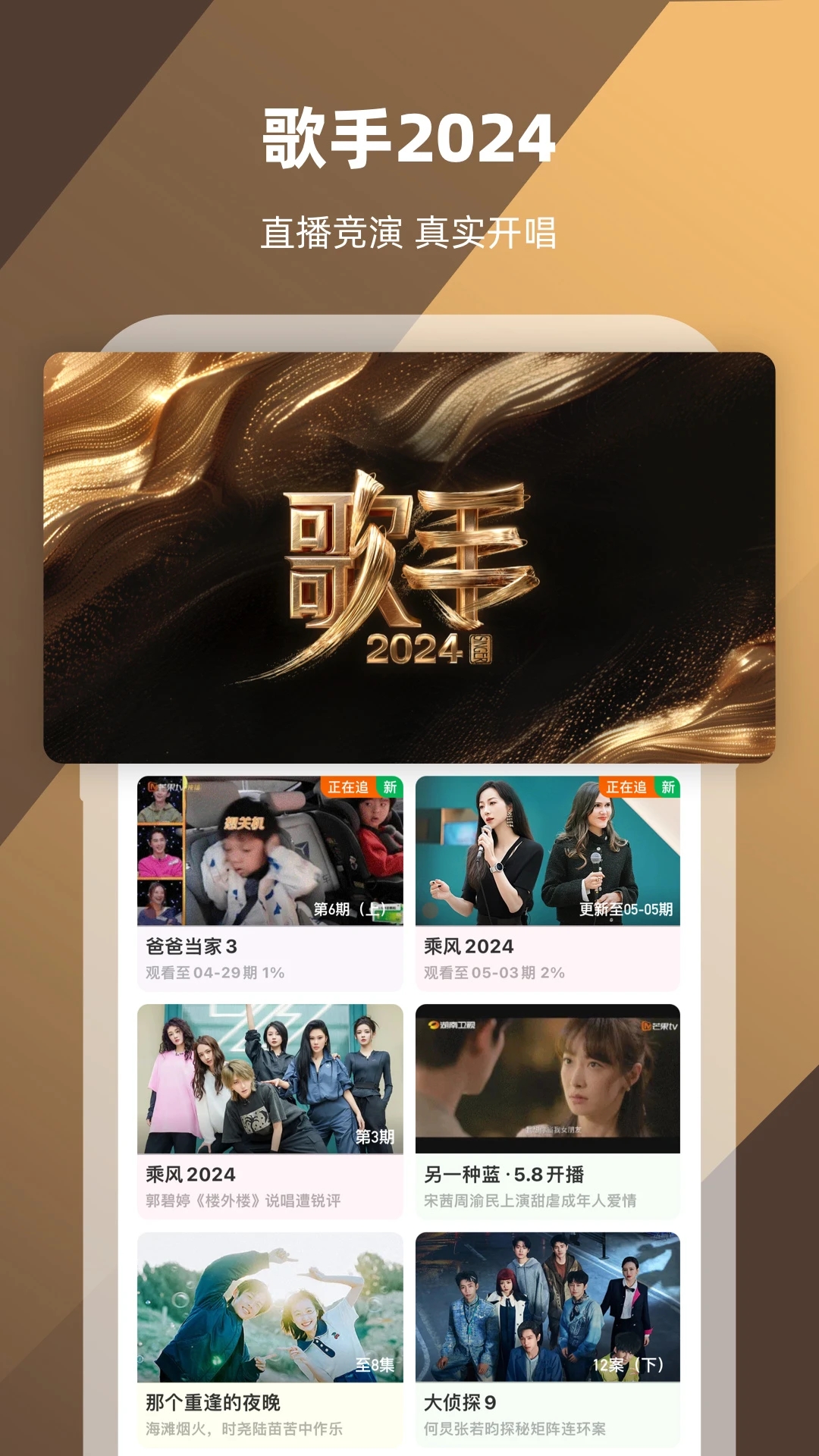 芒果tv最新图4