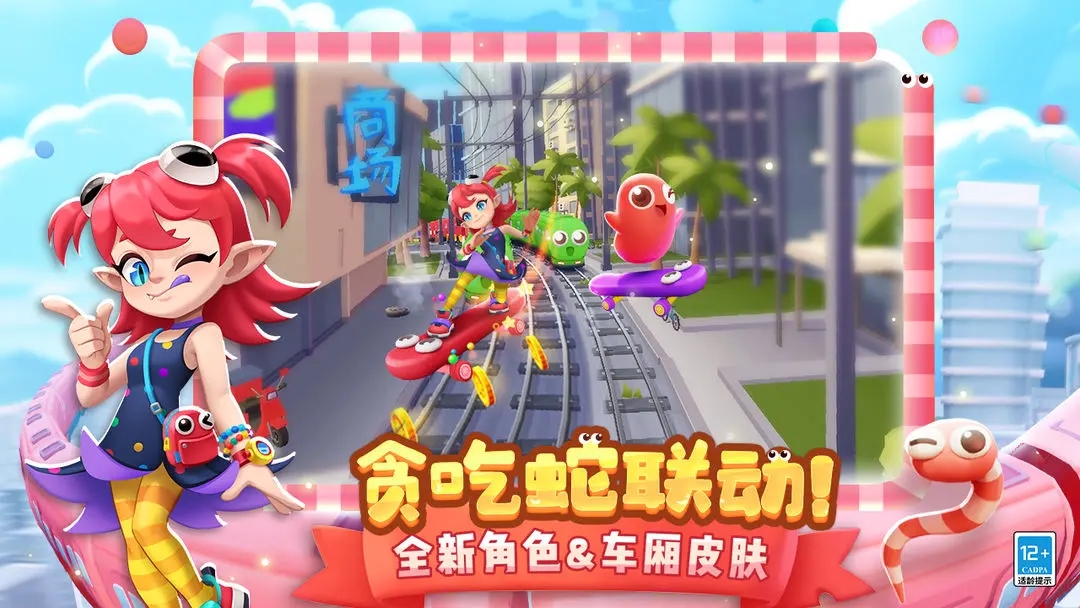 SUBWAYSURF破解版图3