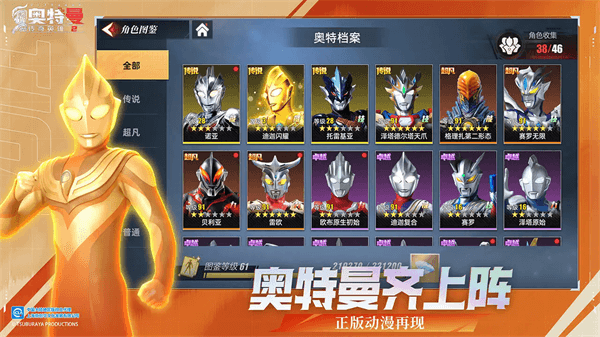 奥特曼传奇英雄2官方版正版图2