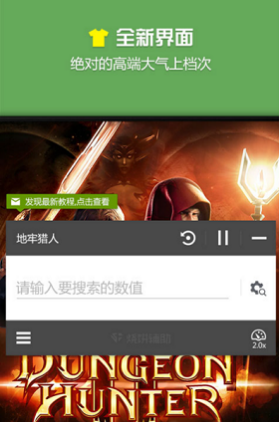 蓝绿修改器手机版图1