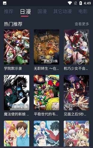 当鸟动漫app官方版图3