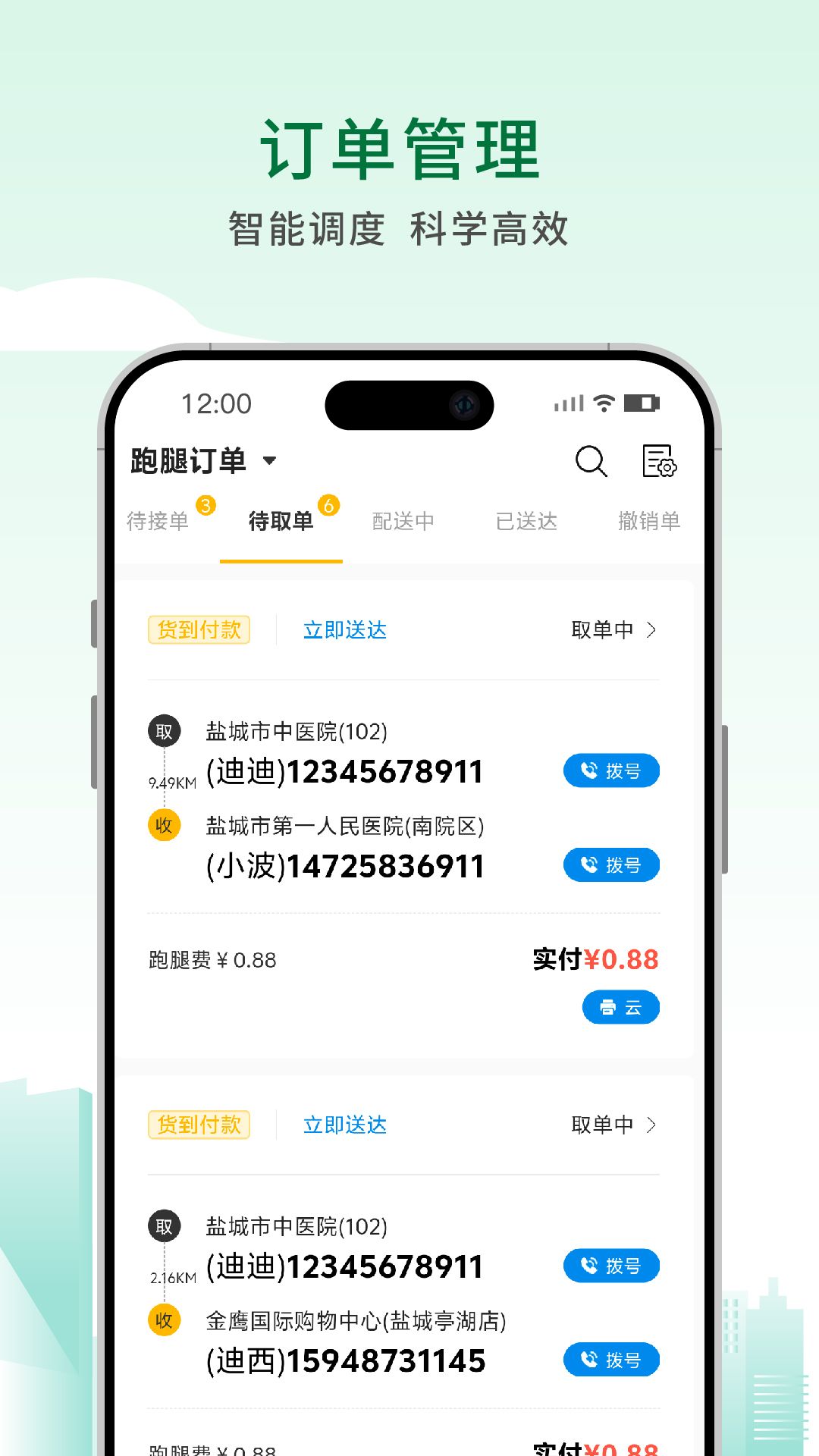 送佳商家app图3