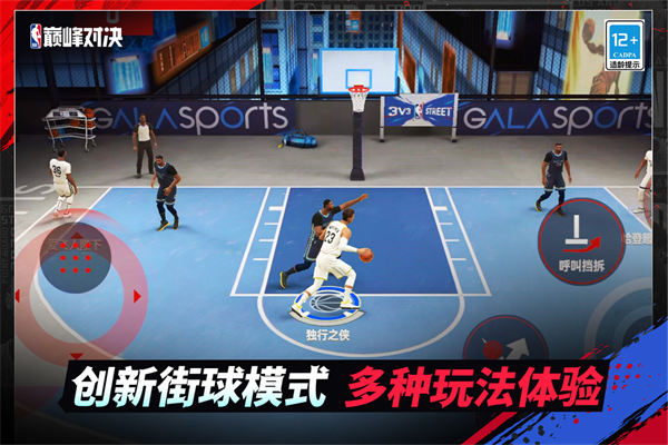 NBA巅峰对决游戏图2