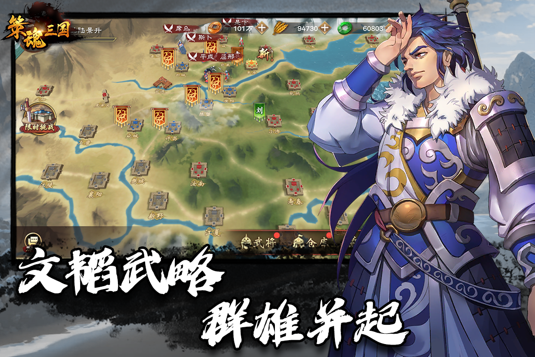 策魂三国图3