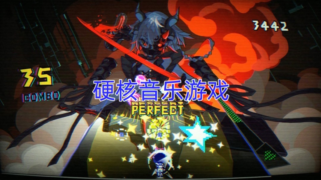 硬核音乐游戏