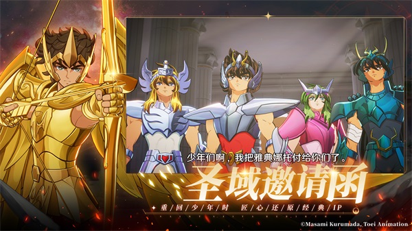 圣斗士星矢重生2官网版图3