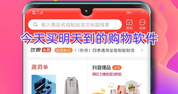 今天买明天到的购物软件