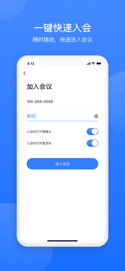 网易会议图2