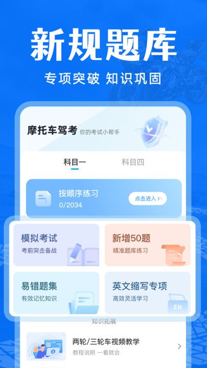 摩托车驾考通关app图3