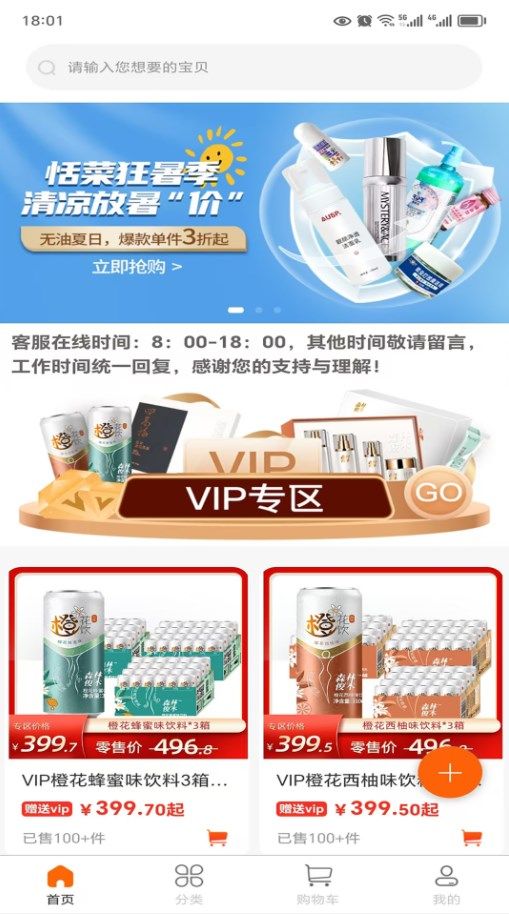 恬菜精选app图1