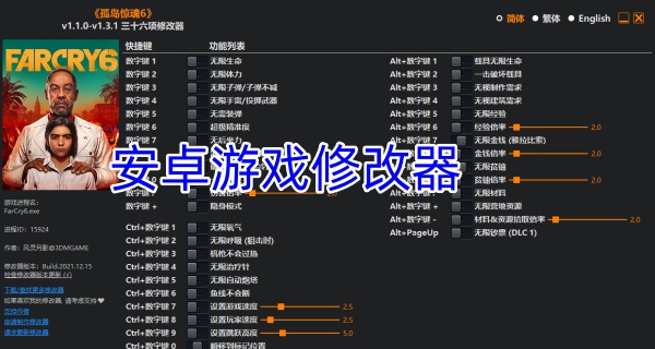 安卓游戏修改器