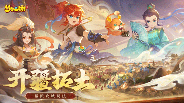 梦幻西游官方版图3
