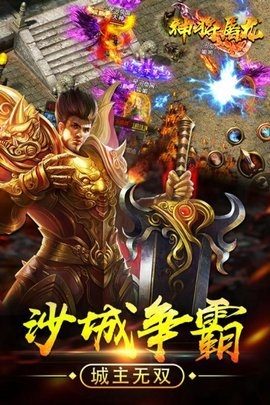 神将屠龙手游图2