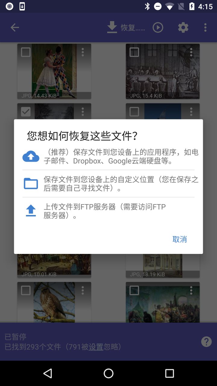 Diskdigger pro图2