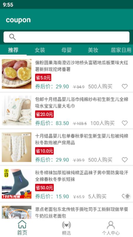 顶优惠app图3