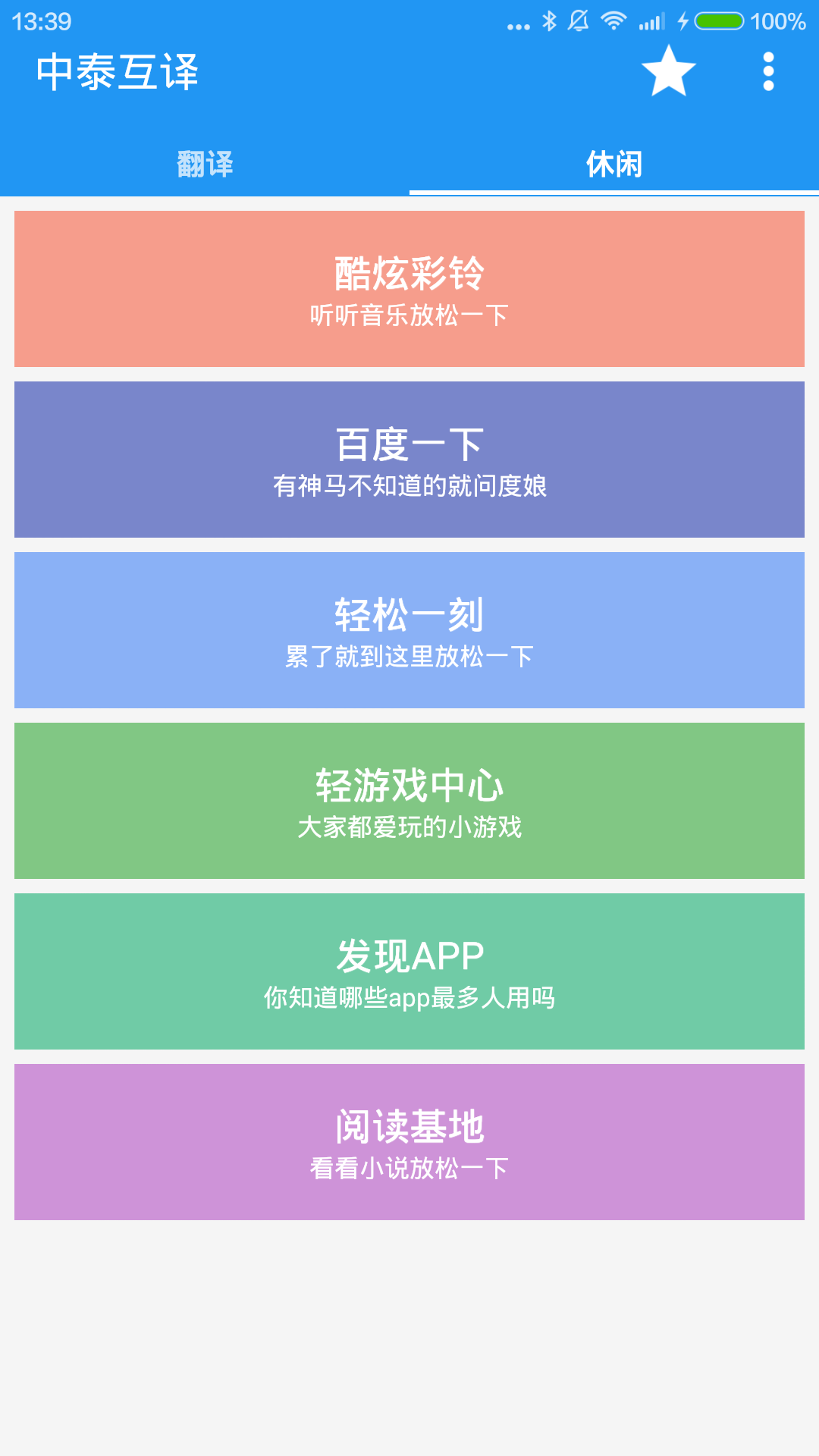 中泰互译app图1