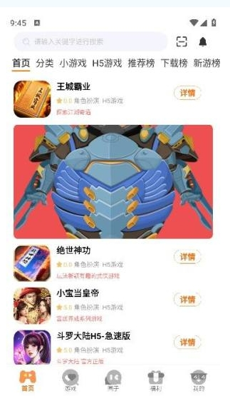 海川手游app图2