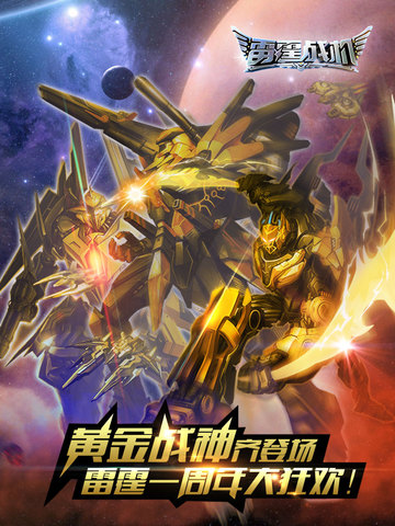 雷霆战机2024正版图3