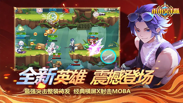 小小突击队官网版图2