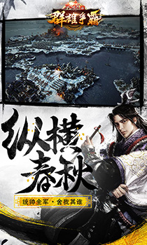 大秦之群雄争霸手游图2