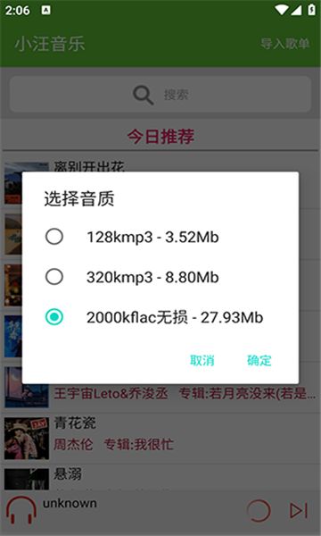 小汪音乐免费听歌第3张截图