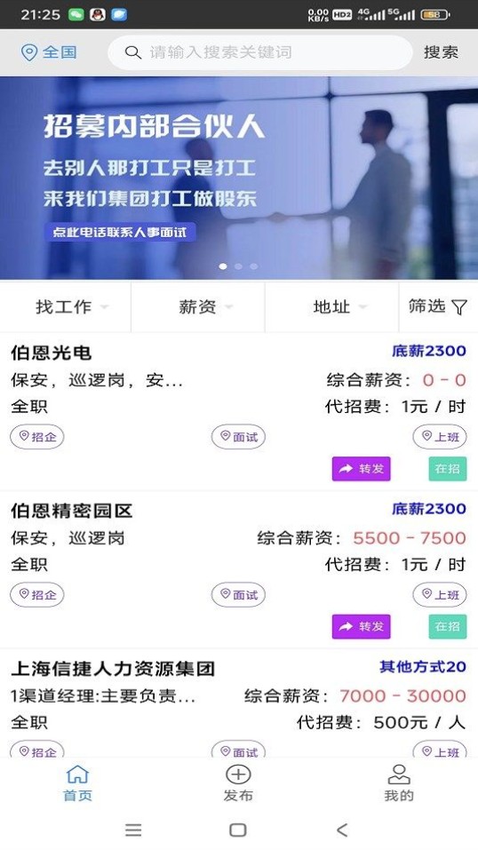 近聘app图3