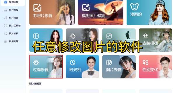 任意修改图片的软件
