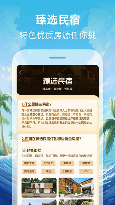 途家民宿app官网版图2
